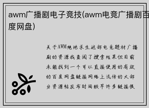 awm广播剧电子竞技(awm电竞广播剧百度网盘)