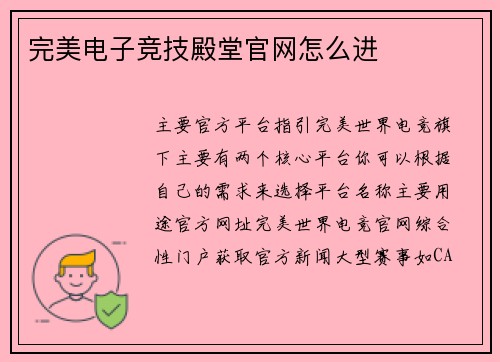 完美电子竞技殿堂官网怎么进
